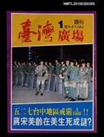 藏品(臺灣廣塲週刊1期)的圖片
