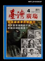 藏品(臺灣廣塲週刊4期)的圖片
