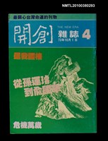 藏品(開創雜誌4期)的圖片
