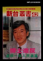藏品(新台叢書42)的圖片