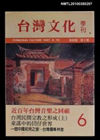 藏品(台灣文化季刊6期革新版2期)的圖片