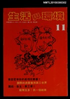 藏品(生活與環境2卷5期)的圖片