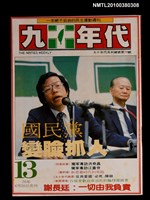 藏品(九十年代13期總號70號)的圖片