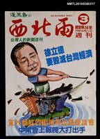 藏品(西北雨週刊3期總號16號)的圖片