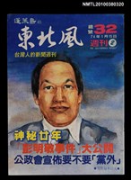 藏品(東北風週刊2期總號32號)的圖片