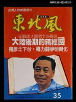 藏品(東北風週刊5期總號35號)的圖片