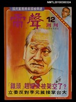藏品(雷聲週刊12期)的圖片