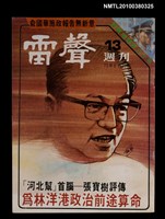 藏品(雷聲週刊13期)的圖片