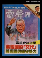 藏品(雷聲週刊136期)的圖片