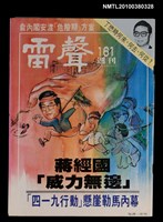 藏品(雷聲週刊161期)的圖片