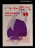 藏品(八十年代2卷5期總號11期)的圖片