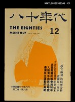 藏品(八十年代2卷6期總號12期)的圖片