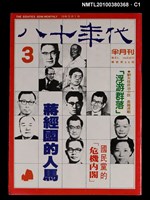 藏品(八十年代3期總號35號)的圖片