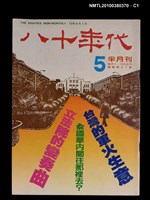 藏品(八十年代5期總號37號)的圖片