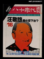 藏品(八十年代週刊16期總號93號)的圖片