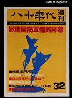 藏品(八十年代週刊32期總號109號)的圖片