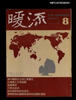 藏品(暖流2卷2期8期)的圖片