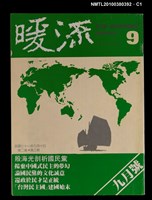 藏品(暖流2卷3期9期)的圖片