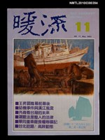 藏品(暖流2卷5期11期)的圖片