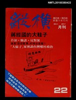 藏品(縱橫月刊4卷4期22期)的圖片
