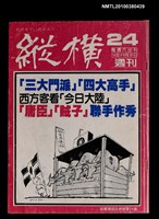 藏品(縱橫週刊24總號71號)的圖片