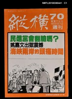 藏品(縱橫週刊70總號117號)的圖片