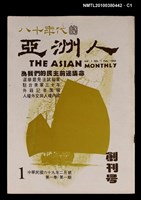 藏品(八十年代的亞洲人1卷1期創刊號)的圖片