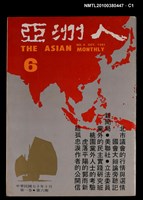 藏品(亞洲人1卷6期總號6期)的圖片