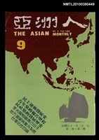 藏品(亞洲人2卷3期總號9期)的圖片