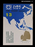 藏品(亞洲人3卷1期總號13期)的圖片