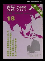 藏品(亞洲人3卷6期總號18期)的圖片