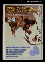 藏品(亞洲人4卷6期總號24期)的圖片