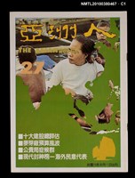 藏品(亞洲人5卷3期總號27期)的圖片