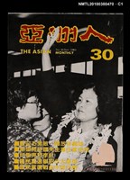 藏品(亞洲人5卷6期總號30期)的圖片