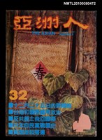 藏品(亞洲人6卷2期總號32期)的圖片