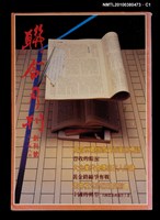 藏品(聯合月刊1期創刊號)的圖片