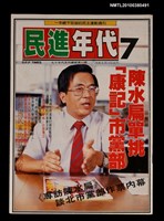 藏品(民進年代週刊7期總號80號)的圖片