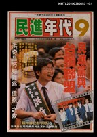 藏品(民進年代週刊9期總號82號)的圖片