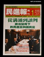 藏品(民進報周刊1號總號53號)的圖片