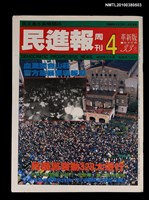 藏品(民進報周刊4號總號56號)的圖片