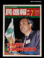 藏品(民進報周刊7號總號59號)的圖片