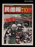 藏品(民進報周刊10號總號62號)的圖片