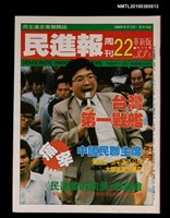 藏品(民進報周刊22期總號74號)的圖片