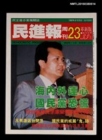 藏品(民進報周刊23期總號75號)的圖片