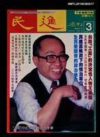 藏品(民進周刊3期)的圖片