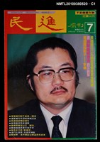 藏品(民進周刊7期)的圖片