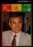 藏品(民進周刊8期)的圖片