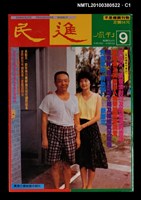 藏品(民進周刊9期)的圖片
