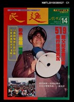 藏品(民進周刊14期)的圖片