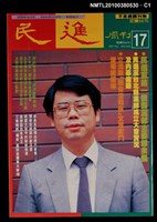 藏品(民進周刊17期)的圖片